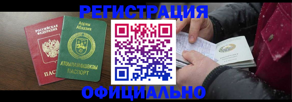 прописка законно в Ковылкино