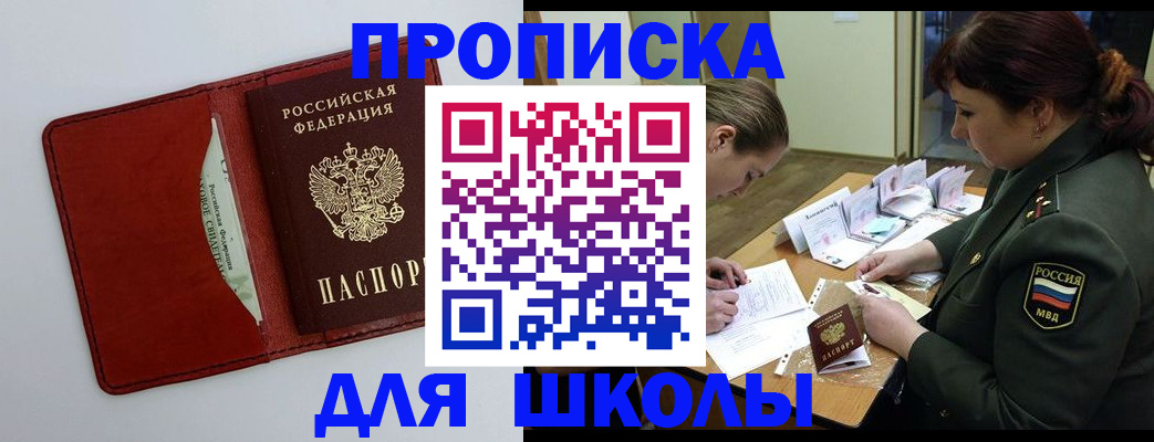 регистрация для школы в Ковылкино